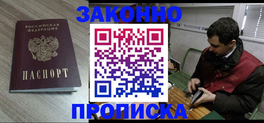 прописка для работы в Лысьве